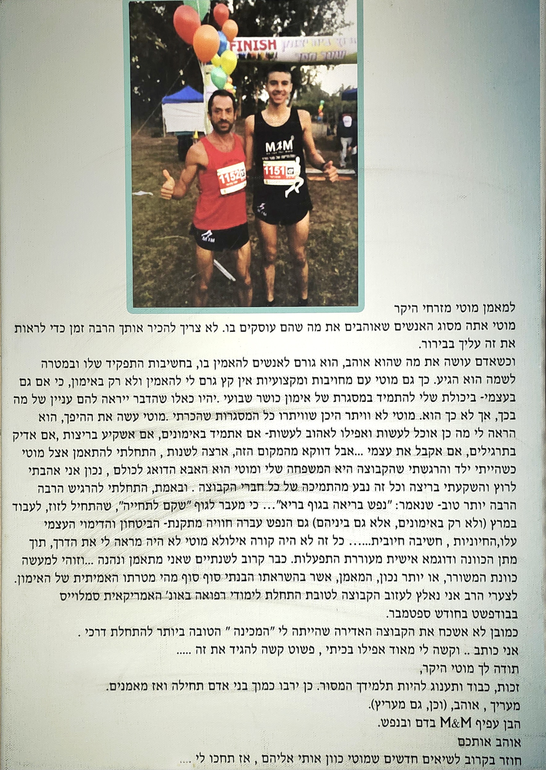 אנחנו לא רק רצים – אנחנו משפחה
