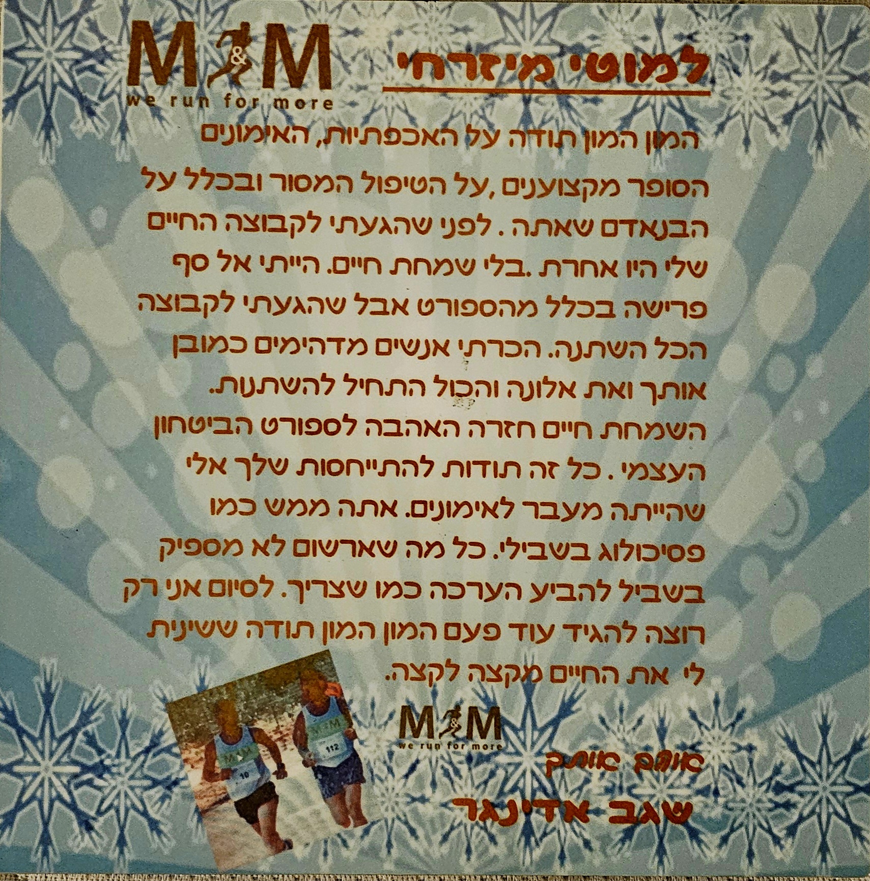 מוטי ואלונה – המנהיגים שמאחורי ההצלחה