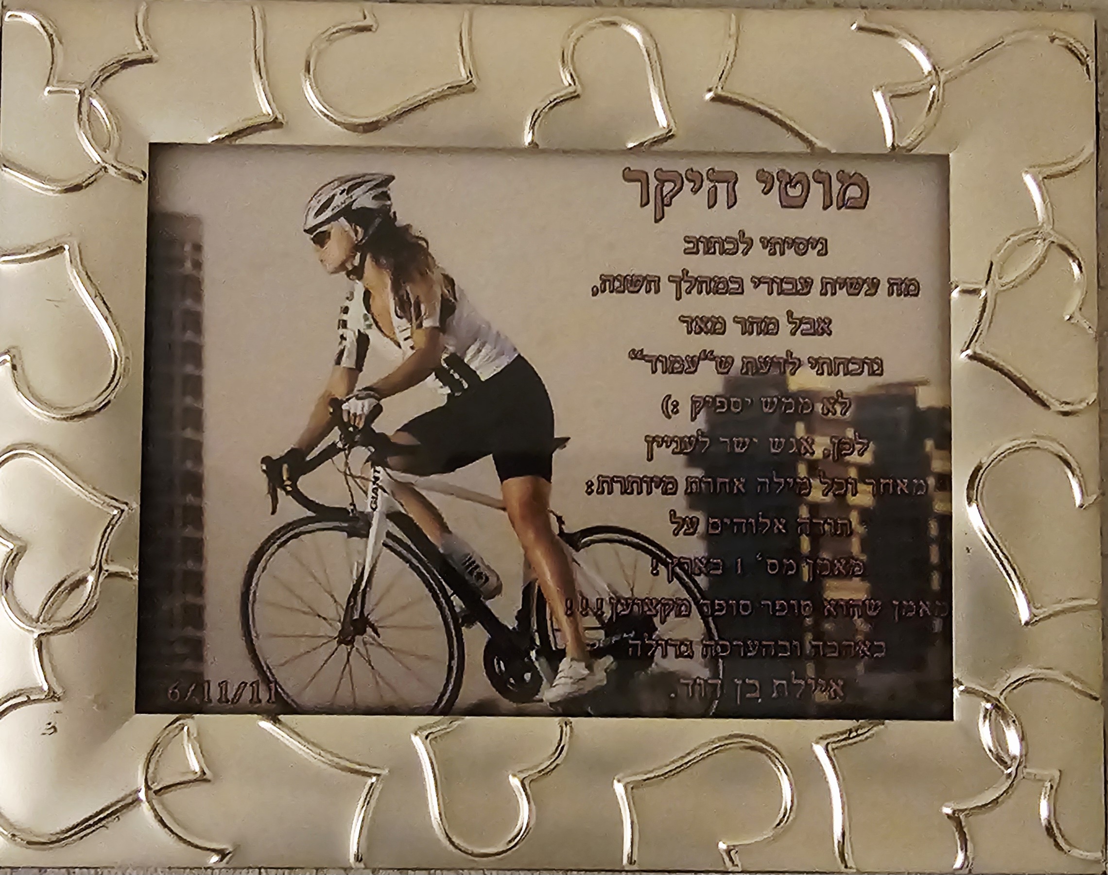 מה רץ בינינו?